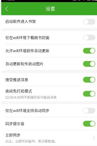 在爱阅读中进行设置的详细方法