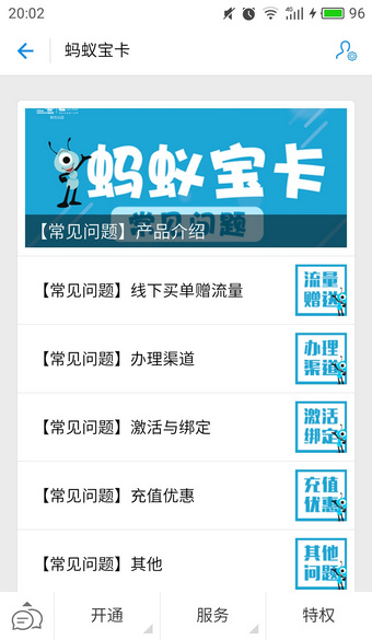 蚂蚁宝卡开通的具体流程