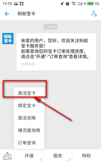 蚂蚁宝卡开通的具体流程