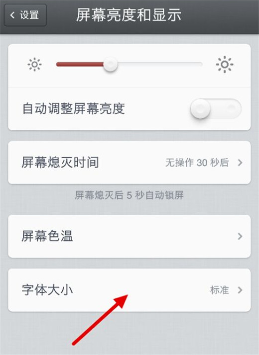在坚果pro2s中设置字体大小的详细步骤