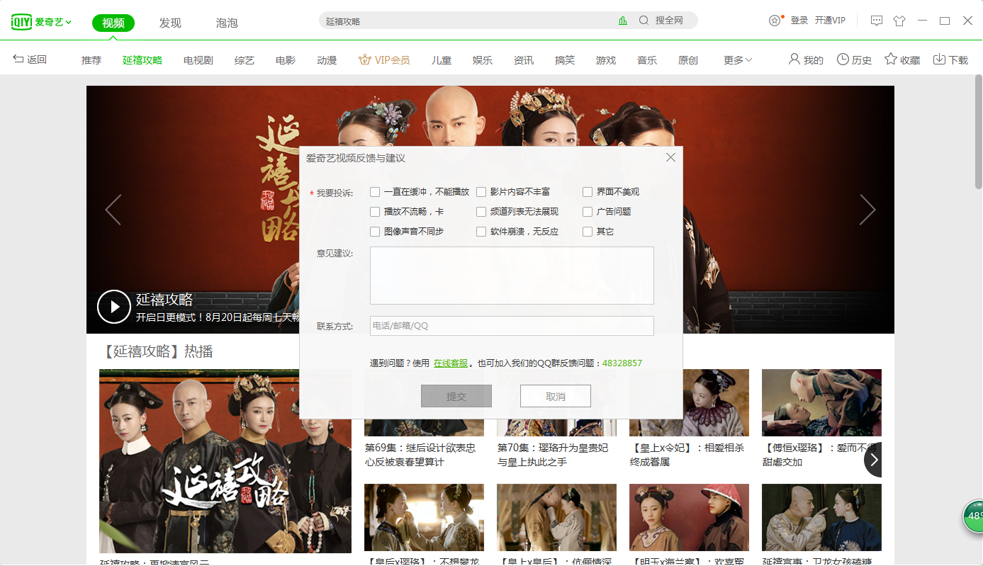 延禧攻略结束尔晴下线：使用爱奇艺遇到问题的解决方法