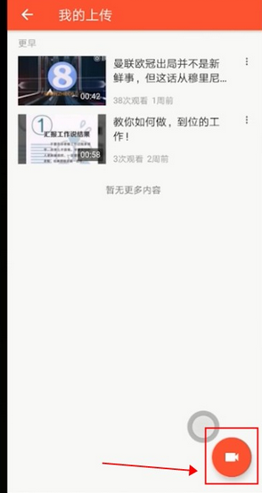 在西瓜视频中上传视频赚钱的具体方法