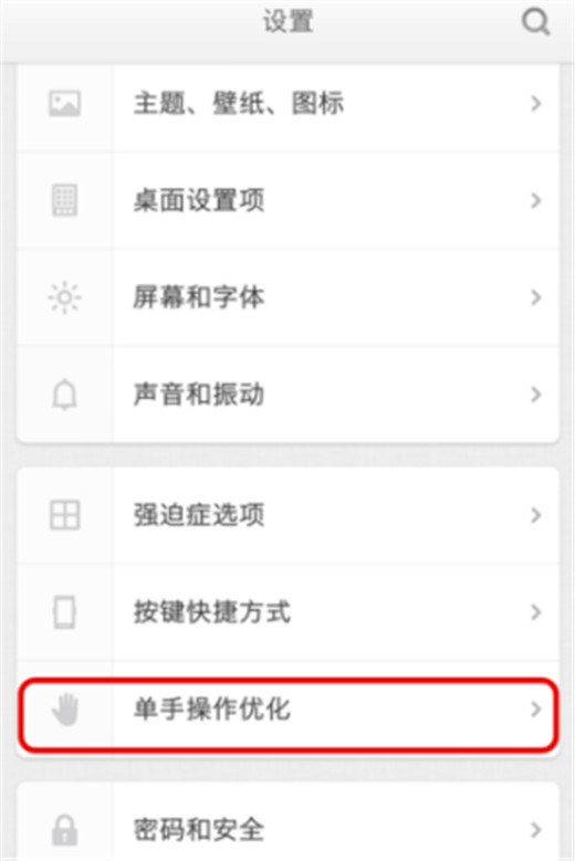 在坚果pro2s中设置单手模式的详细步骤