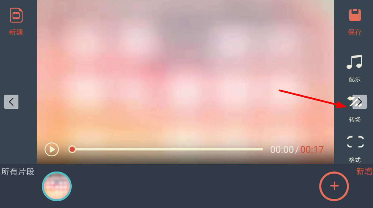 万兴神剪手app中添加转场效果的具体流程