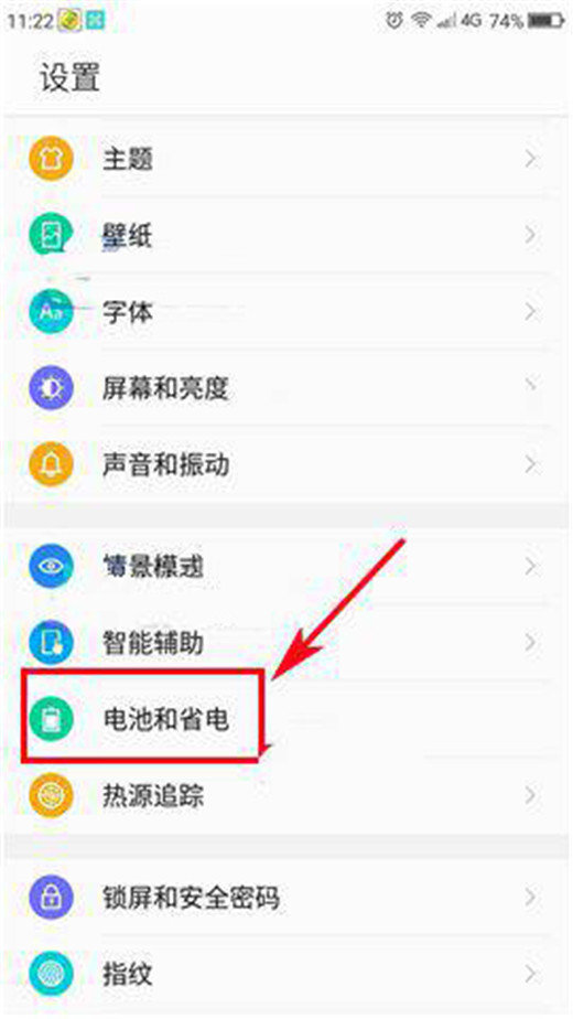 在360n7lite中开启后台耗电提醒的详细步骤