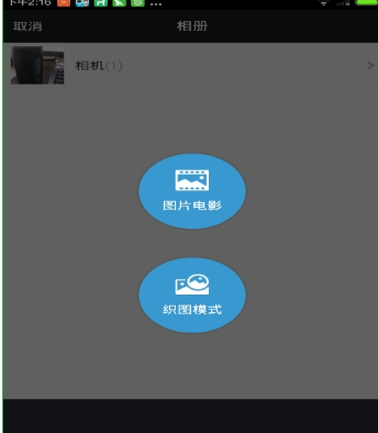 织图APP使用的方法介绍