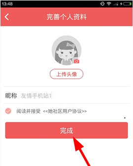她社区注册账号的详细流程介绍