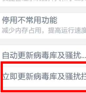腾讯手机管家app中更新骚扰拦截库的详细方法