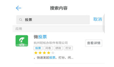 在钉钉中发起投票的简单步骤