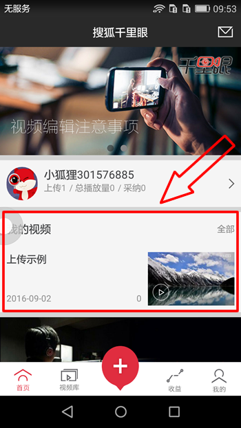在搜狐中通过千里眼上传视频的图文操作