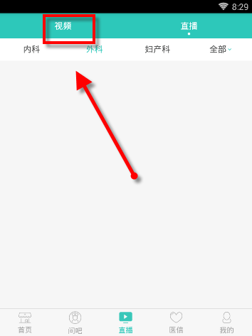 在医之佳里查看疾病讲解视频的图文操作
