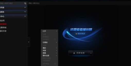 迅雷看看更改默认热键的图文操作