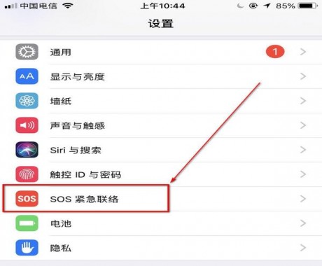 在iPhone手机中设置SOS紧急联络功能的图文讲解