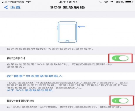 在iPhone手机中设置SOS紧急联络功能的图文讲解