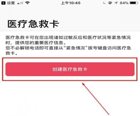 在iPhone手机中设置SOS紧急联络功能的图文讲解
