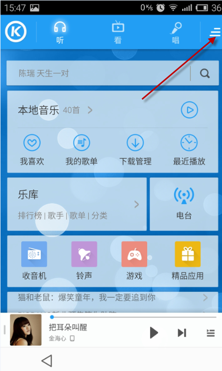 酷狗音乐中将歌曲传到电脑的方法