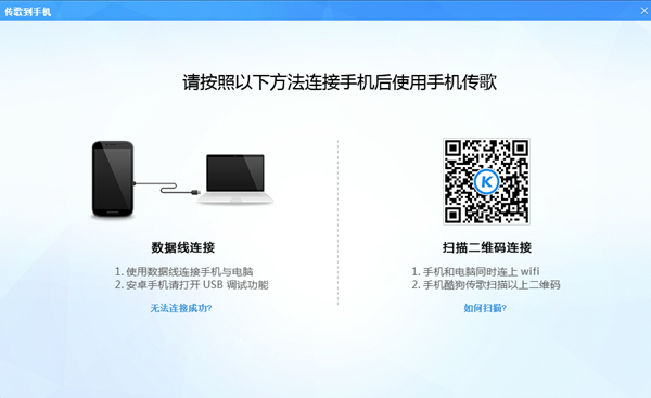 酷狗音乐中将歌曲传到电脑的方法