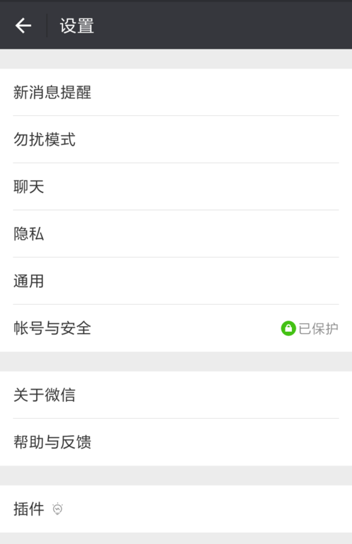 把微信设置为英文版本的方法讲解