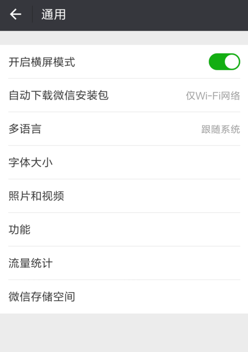 把微信设置为英文版本的方法讲解