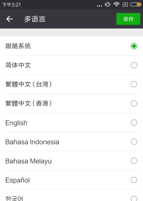 把微信设置为英文版本的方法讲解