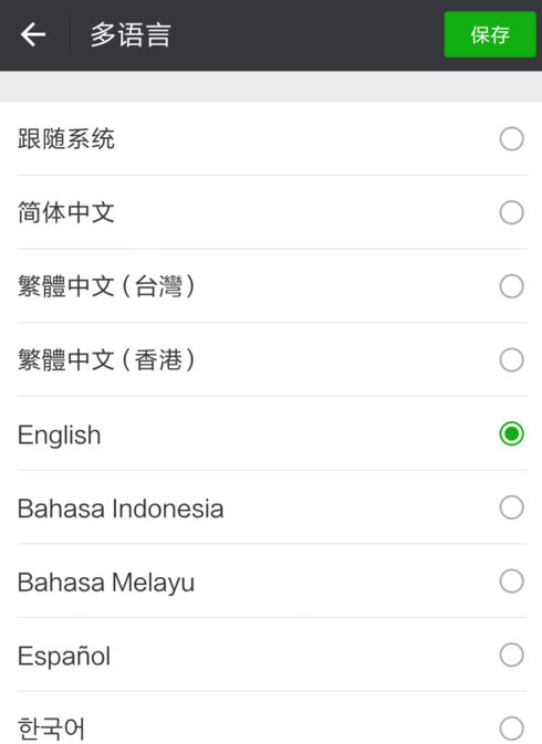 把微信设置为英文版本的方法讲解