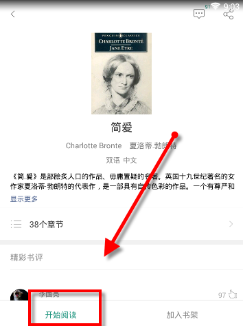 在塔塔英语APP中看世界名著的具体操作