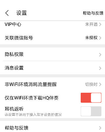 全民K歌中清除储空间不足的具体教程