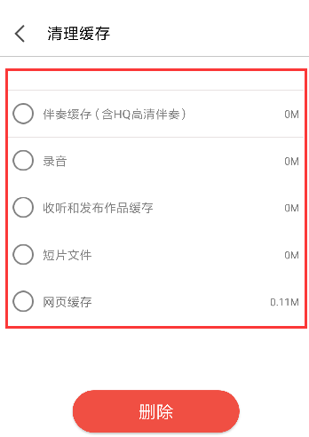 全民K歌中清除储空间不足的具体教程