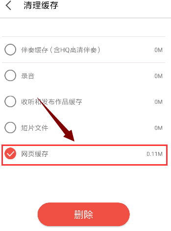 全民K歌中清除储空间不足的具体教程
