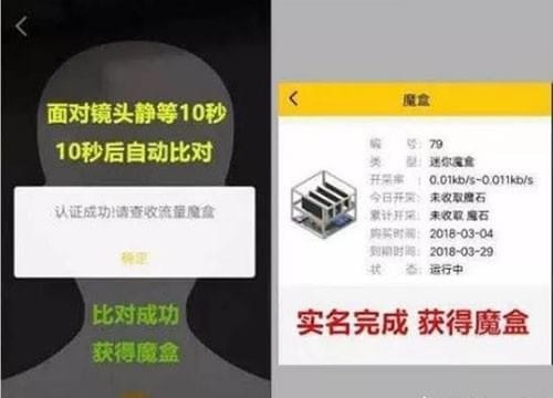 流量魔盒App的具体使用图文讲解