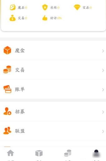 流量魔盒App的具体使用图文讲解