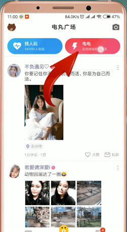 教大家在快手小游戏里查看对我放电的人