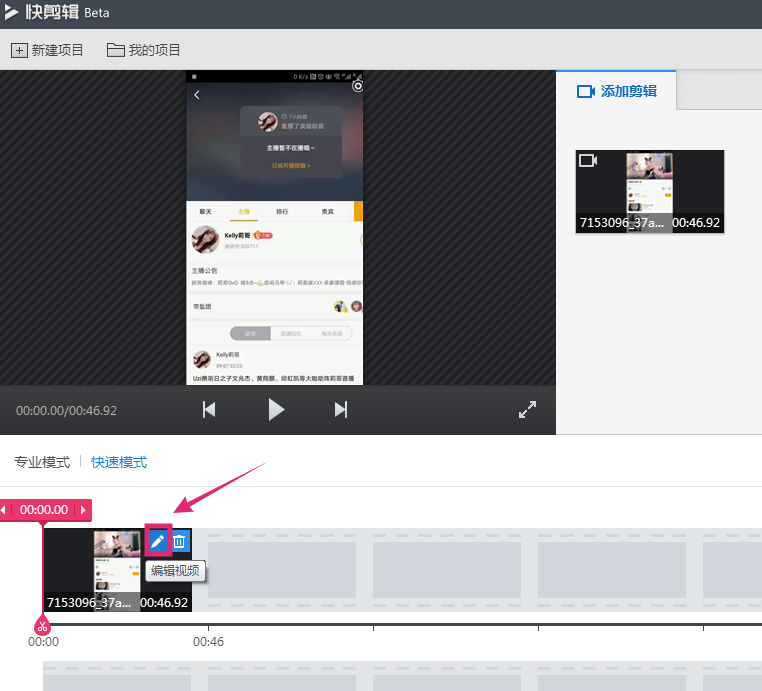 在爱剪辑中去掉片头的方法
