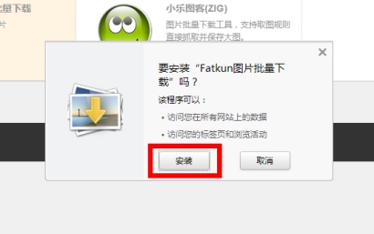 在猎豹浏览器中批量下载图片的方法讲解