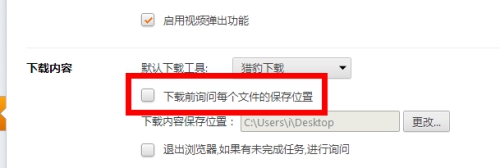 在猎豹浏览器中批量下载图片的方法讲解