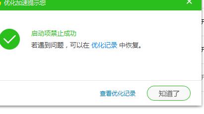在360安全卫士中设置开机不启动的方法