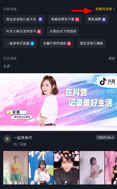 在抖音中查看视频排行榜的方法讲解