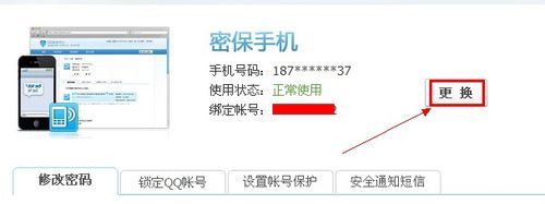 解除QQ绑定的密保手机的方法讲解