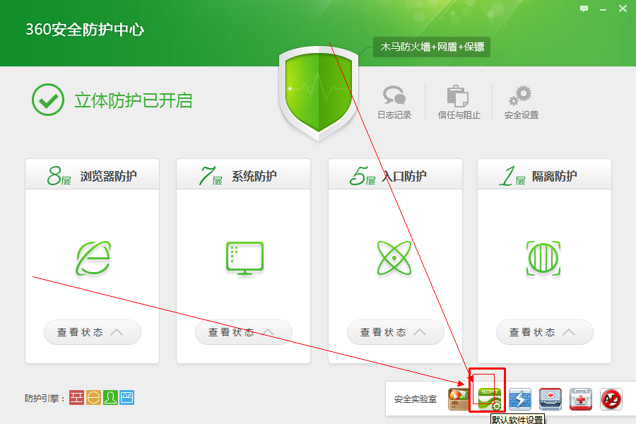 在360安全卫士中设置默认浏览器的方法