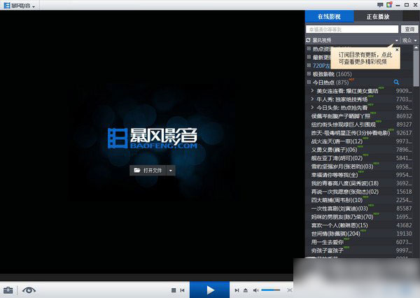 在暴风影音中设置中英文字幕的方法