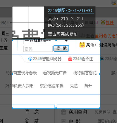 在2345浏览器中进行截图的方法介绍