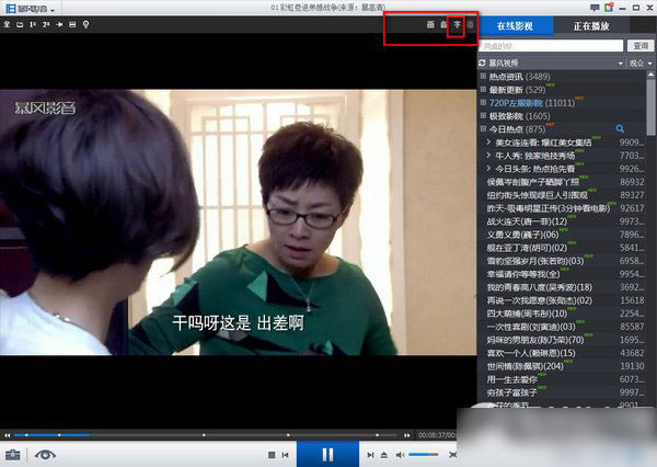 在暴风影音中设置中英文字幕的方法