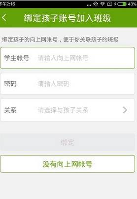 在向上网app中加入班级的方法讲解