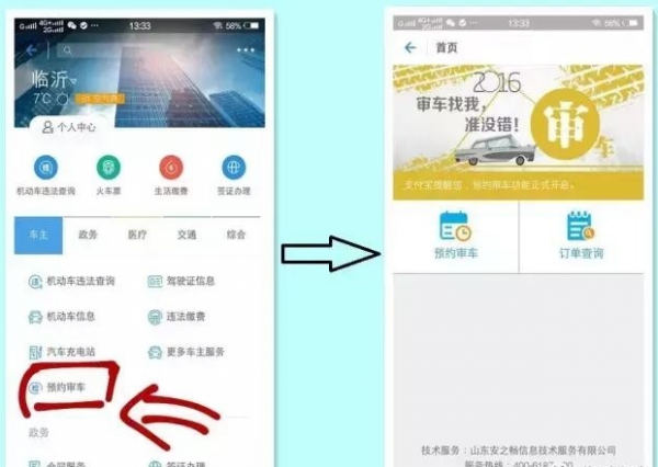 在支付宝app中使用预约审车功能的方法讲解