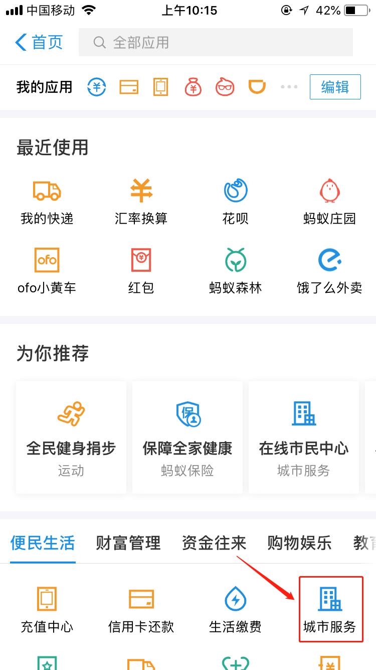 教你支付宝购买地铁票只需五步