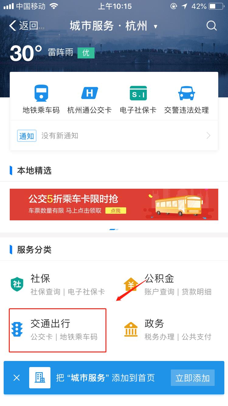 教你支付宝购买地铁票只需五步