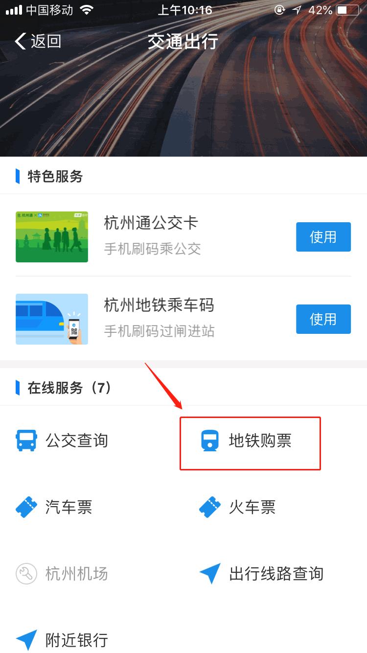 教你支付宝购买地铁票只需五步