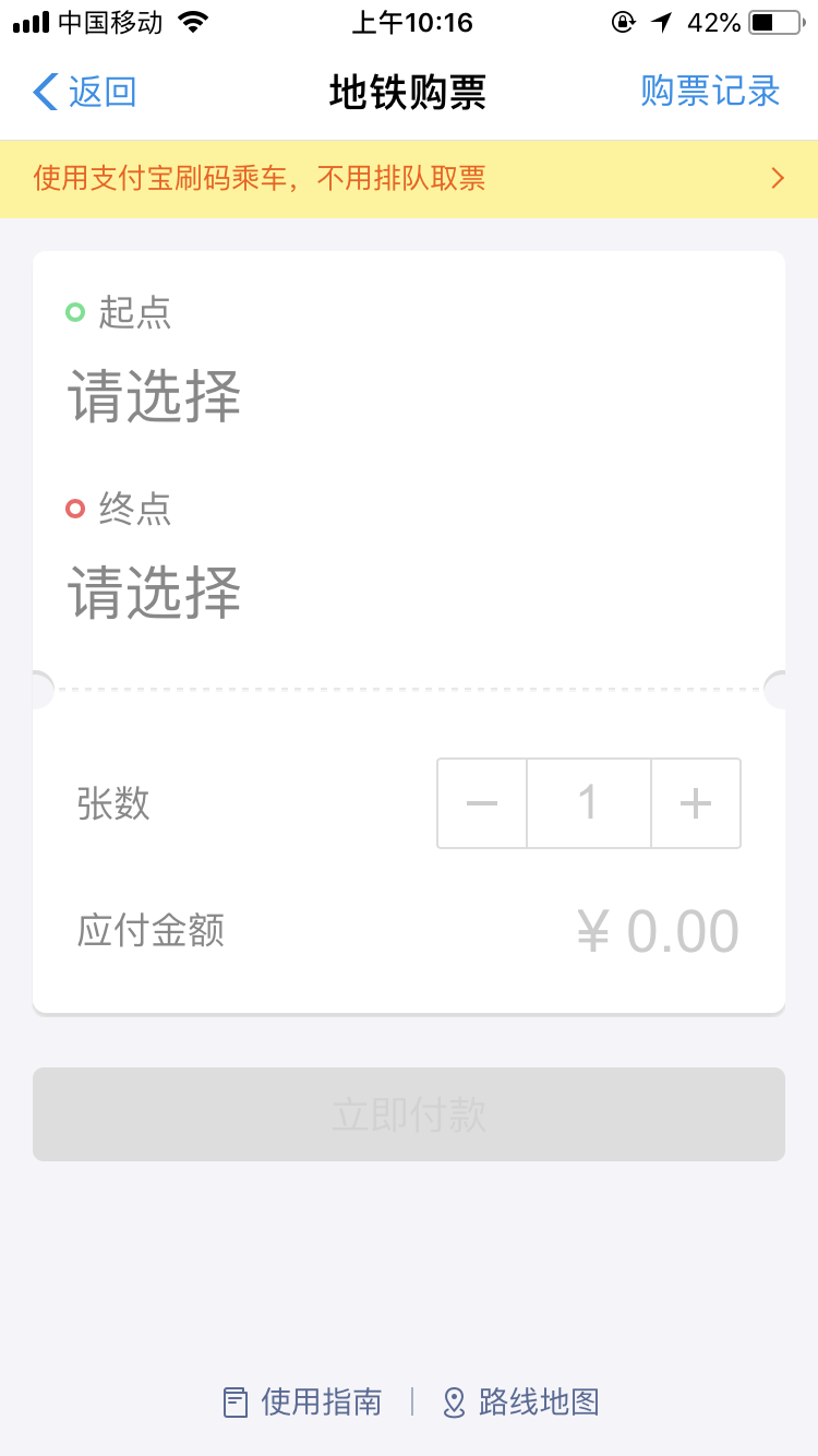 教你支付宝购买地铁票只需五步