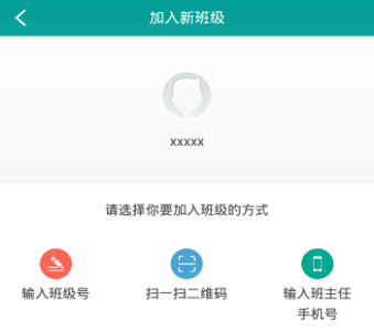 乐教乐学APP分发教师帐号的简单操作