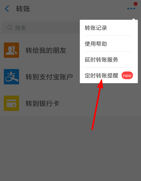 在支付宝中设置定时转账的简单步骤